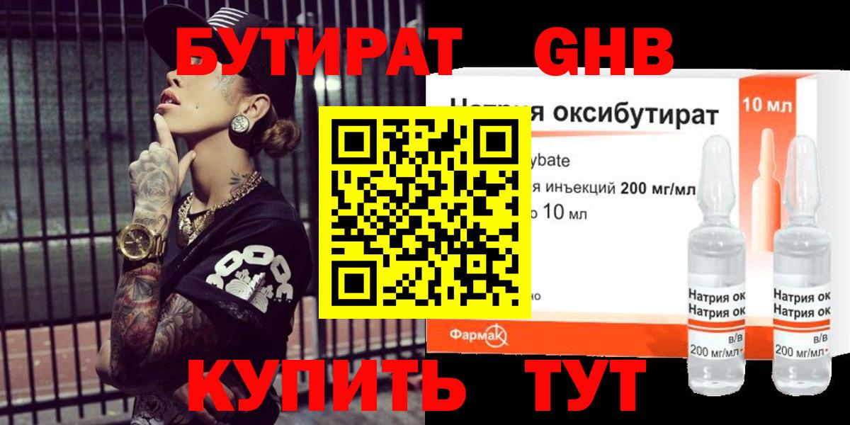 Бутират 99%  Вход с VPN  Тара 