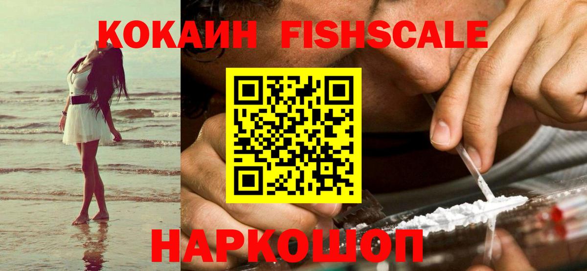 Кокаин FishScale  Кокаин Перу  Вход с VPN  Тара 