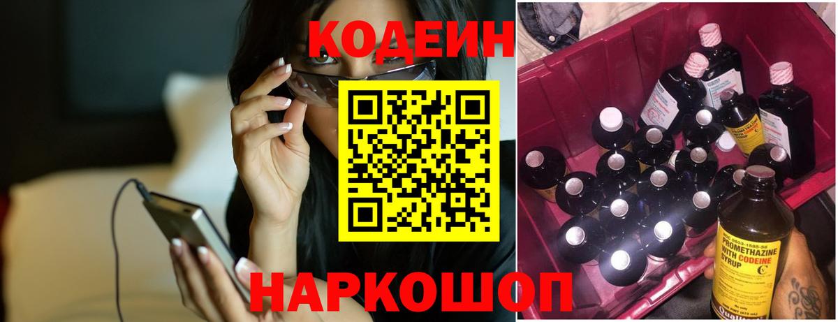Тара  Codein напиток Lean (лин)  Вход с VPN 