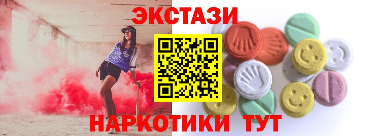 Ecstasy 280мг  Экстази  Вход с VPN  Тара  Экстази XTC 