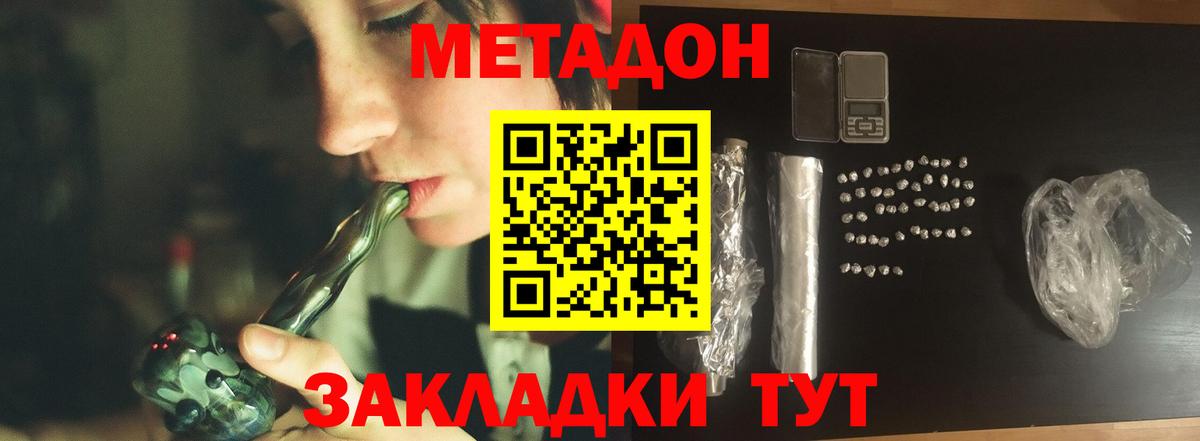 МЕТАДОН кристалл  Вход с VPN  Тара  Метадон мёд 
